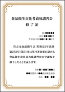 修了証のイメージ